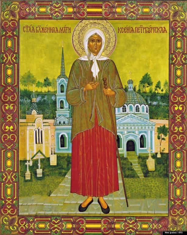 6 февраля – память святой блаженной Ксении Петербургской