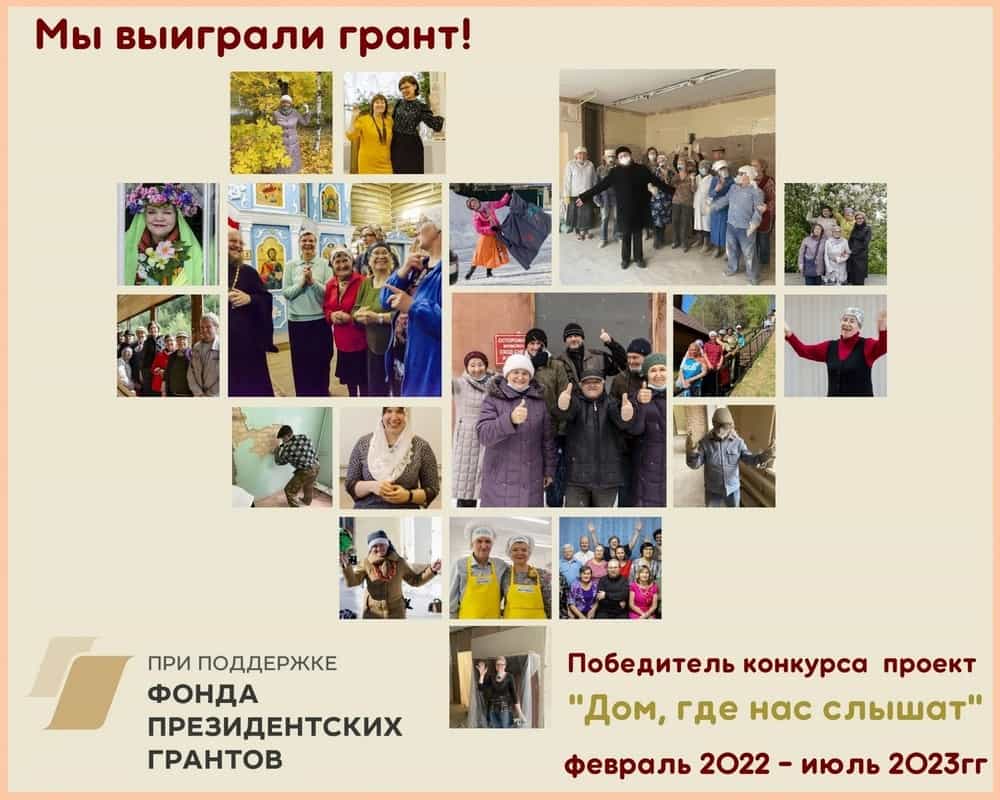 Дом, где нас слышат