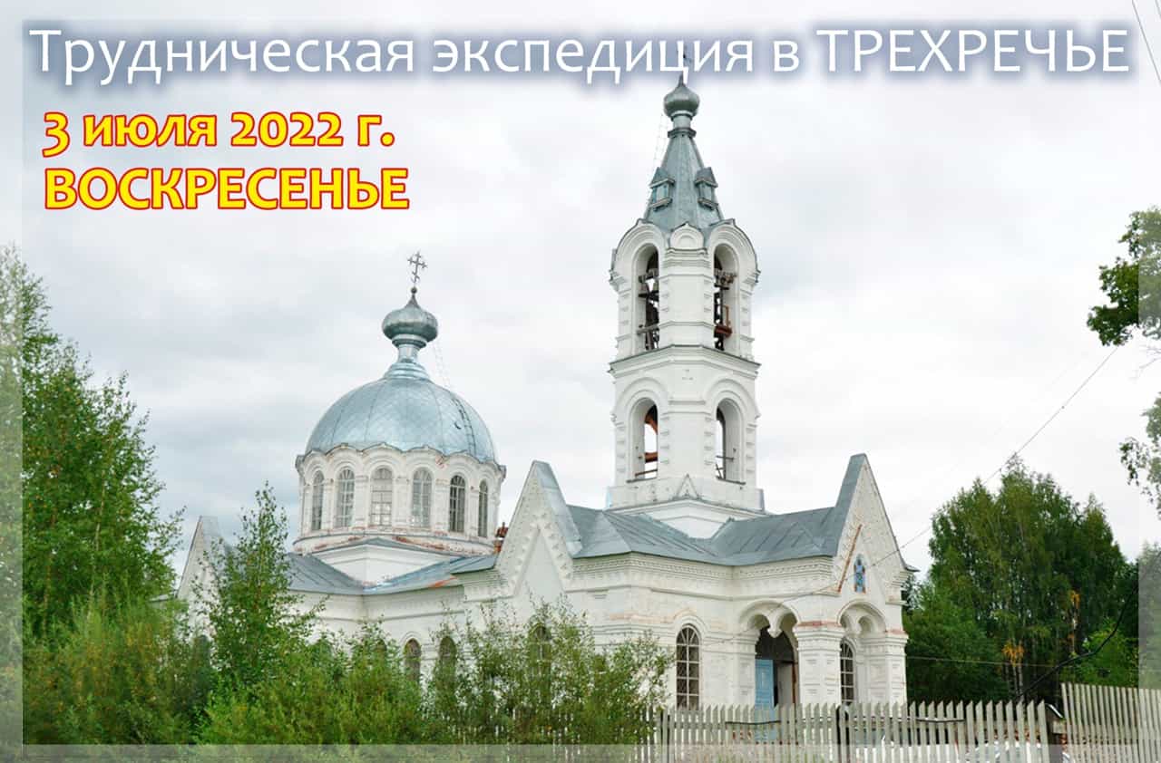 Состоится трудническая экспедиция в Трехречье