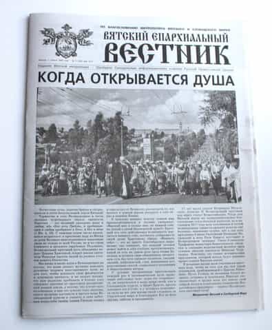 Вышел новый номер газеты «Вятский епархиальный вестник»