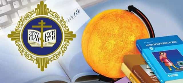 Подведены итоги регионального этапа конкурса «Православный учитель 2017»