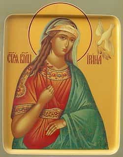 18 мая – память великомученицы Ирины